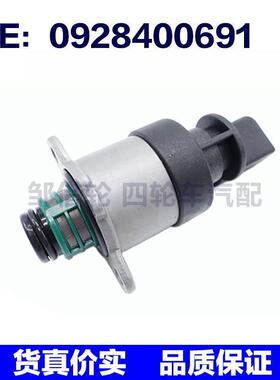 柴油压力调节阀  13517797875   0928400691 副厂全新  跨境热销