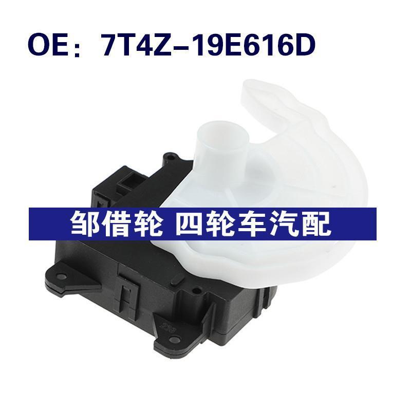 7T4Z19E616D适用于福特暖通空调加热器空调伺服电机7T4Z-19E616D