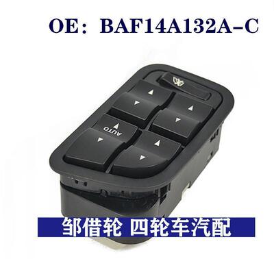 BAF14A132AC福特玻璃升降开关电动窗开关RHD 13Pins BAF14A132A-C
