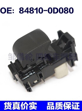 848100D080适用于丰田威驰玻璃升降器单控车窗小开关84810-0D080