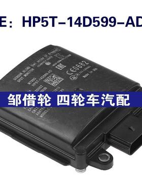 HP5T14D599AD适用福特盲点监视器变道铺助BSM模块HP5T-14D599-AD