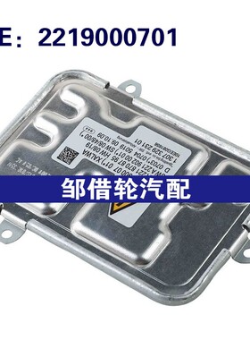 2219000701 适用于2012-2014梅赛德斯奔驰CL550 大灯镇流器模块