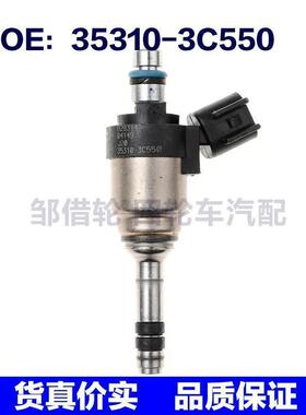 35310-3C550适用于Hyundai现代汽车燃油喷射器喷油嘴 35310-3C560