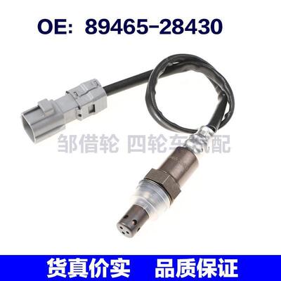 8946528430适用于卡罗拉巡洋舰氧传感器空燃比感应器89465-28430