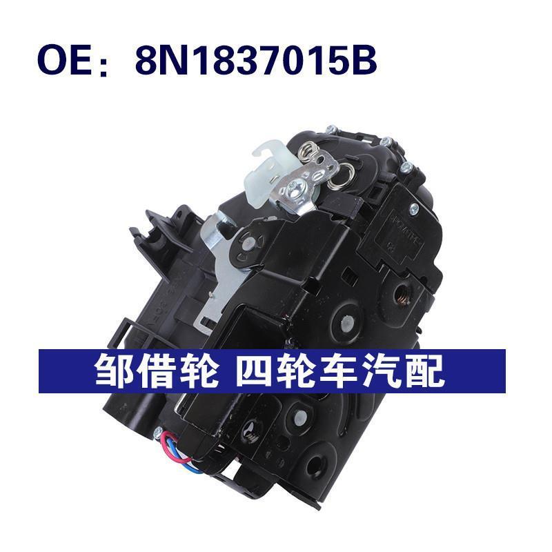 8N1837015B 8N1837016B适用于1999-2006奥迪TT车门锁块门锁执行器