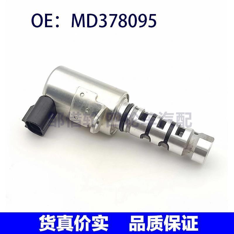 适用于三菱东南发动机VVT机油控制阀可变气门控制电磁阀MD378095