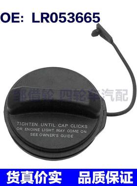 LR053665适用于06-13路虎Range rover Sport 油箱盖开关 燃油箱盖