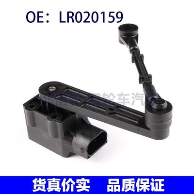 汽车配件 适用于路虎高度传感器大灯水平传感器LR020159 LR020160