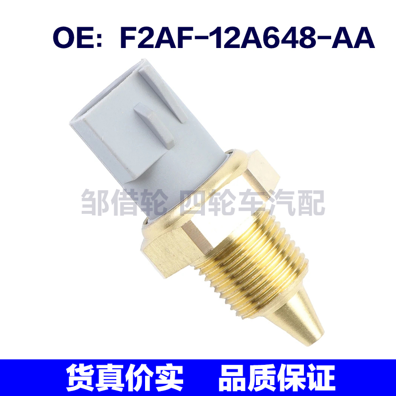 F2AF-12A648-AA适用于福特冷却液温度水温计传感器F2AF12A648AA