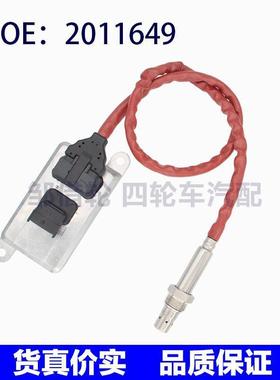 跨境供应2011649 1836060适用于DAF道夫卡车汽车零部件氮氧传感器