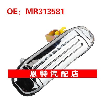 MR313581 MR313582适用于92-97年三菱Montero汽车配件车门外拉手