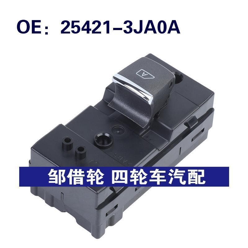 25421-3JA0A适用于英菲尼迪Q50汽车配件玻璃升降器单开关车窗开关