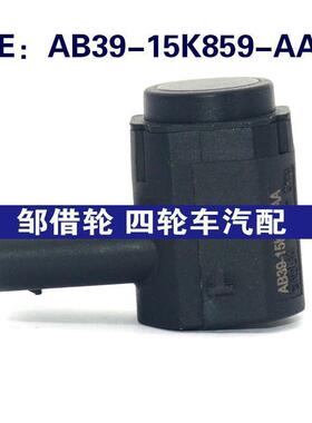 AB3915K859AA适用福特倒车雷达探头PDC电眼传感器AB39-15K859-AA