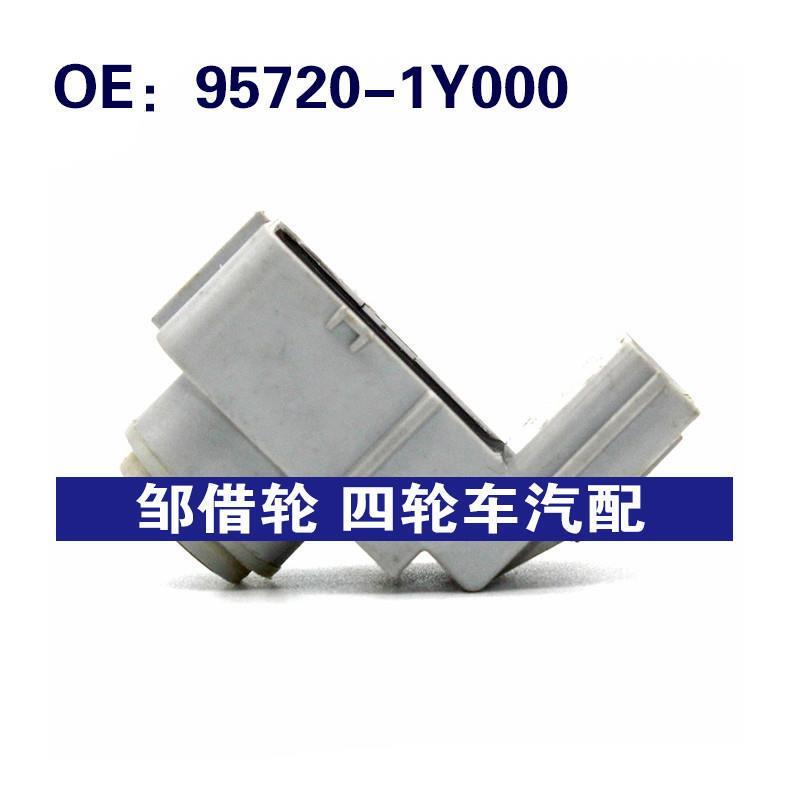 957201Y000适用于现代倒车雷达探头PDC电眼传感器95720-1Y000