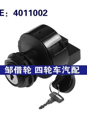 4011002 适用北极星运动员400 500 点火开关钥匙点火启动器开关
