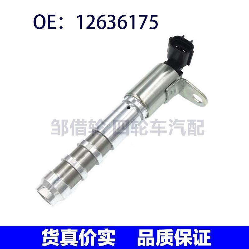 适用于雪佛兰凯迪拉克可变气门正时电磁阀VVT机油控制阀12636175