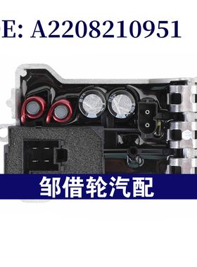 A2208210951适用梅赛德斯奔驰 W220 S430空调加热器鼓风机电阻器