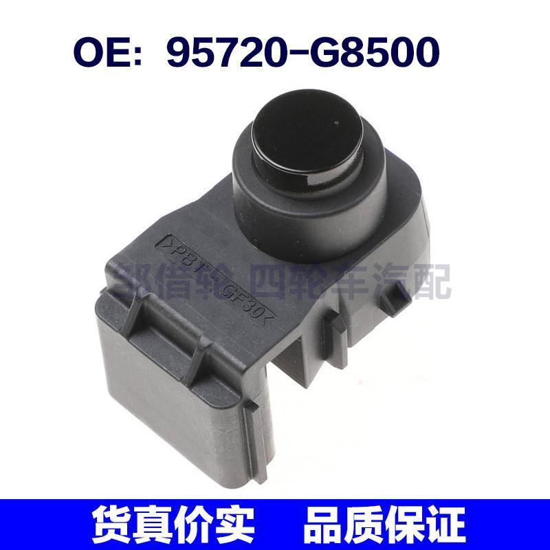 95720G8500适用于现代倒车雷达探头PDC 电眼传感器 95720-G8500
