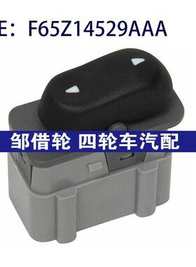 F65Z14529AAA适用1997-2001福特F150玻璃升降器开关电动车窗开关