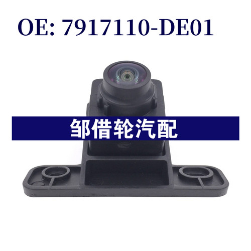 7917110-DE01适用于长安UNI-V 23年全景前 倒车摄像头 后视摄像头