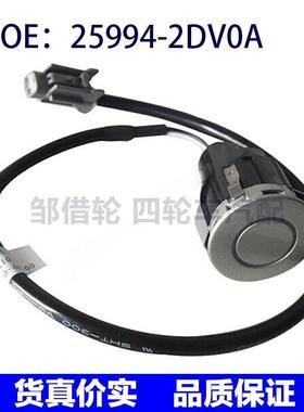 259942DV0A适用于颐达天籁倒车雷达电眼/探头传感器 25994-2DV0A