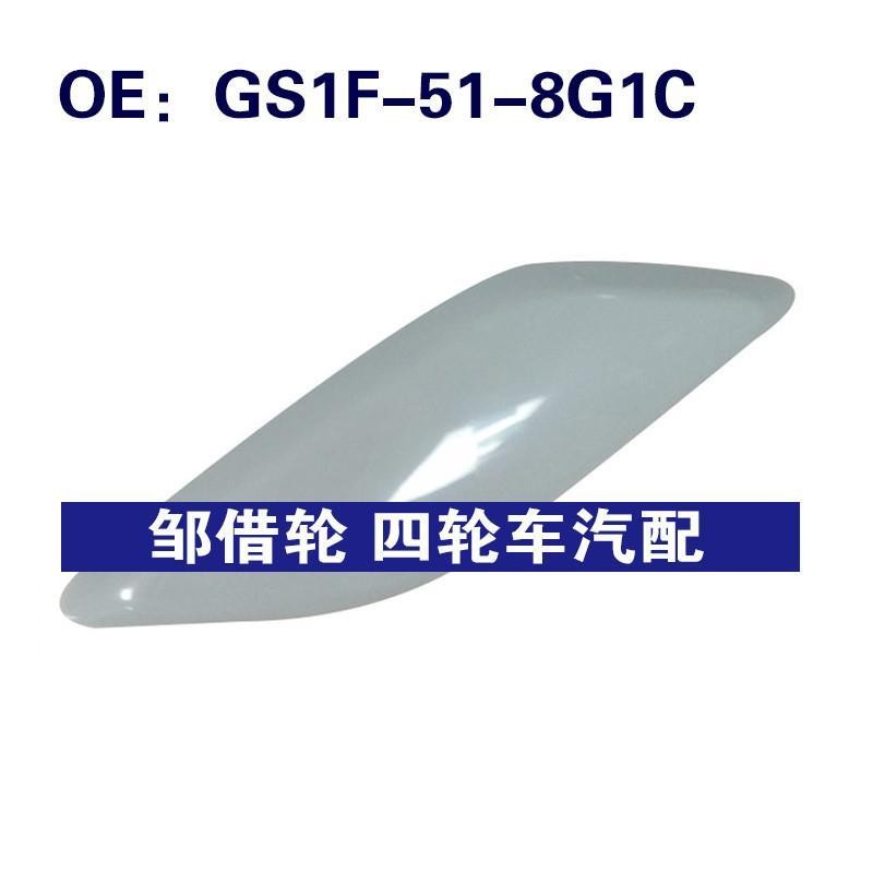 GS1F518G1C适用09-11马自达右前照大灯喷水枪清洗盖GS1F-51-8G1C