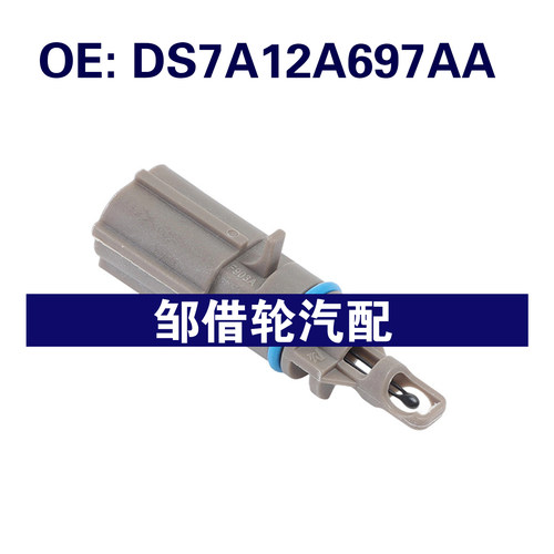 DS7A12A697AA 适用于2017福特 FIESTA MK7 室外温度传感器