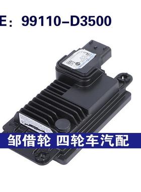 99110-D3500适用于17-21现代TUCSONACC模块雷达传感器99110D3500