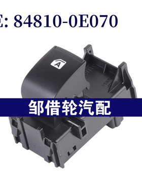 848100E070 84810-0E070适用2015-2019丰田玻璃升降开关车窗开关