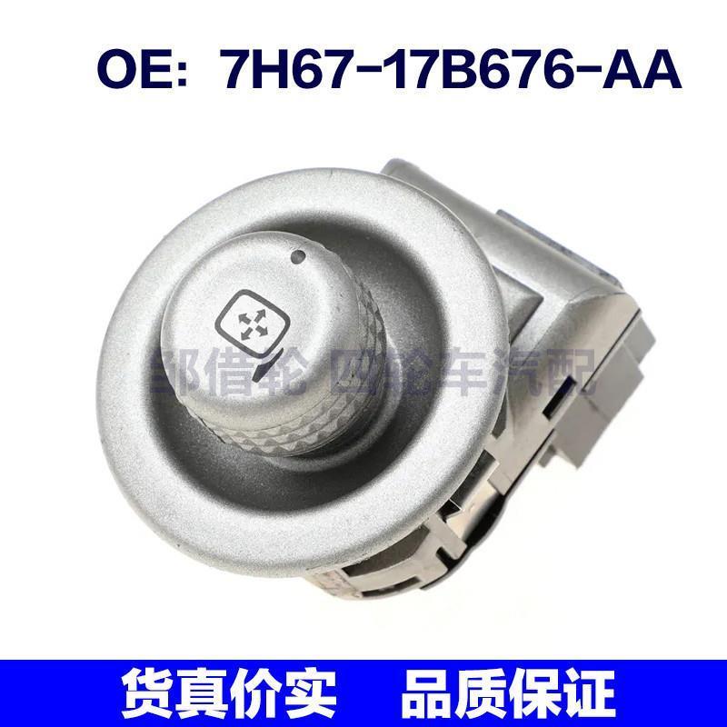 7H6717B676AA适用福特后视镜控制后视镜调整器开关7H67-17B676-AA