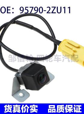 95790-2ZU11 适用于现代汽车配件倒车摄像头车载摄像头957902ZU11
