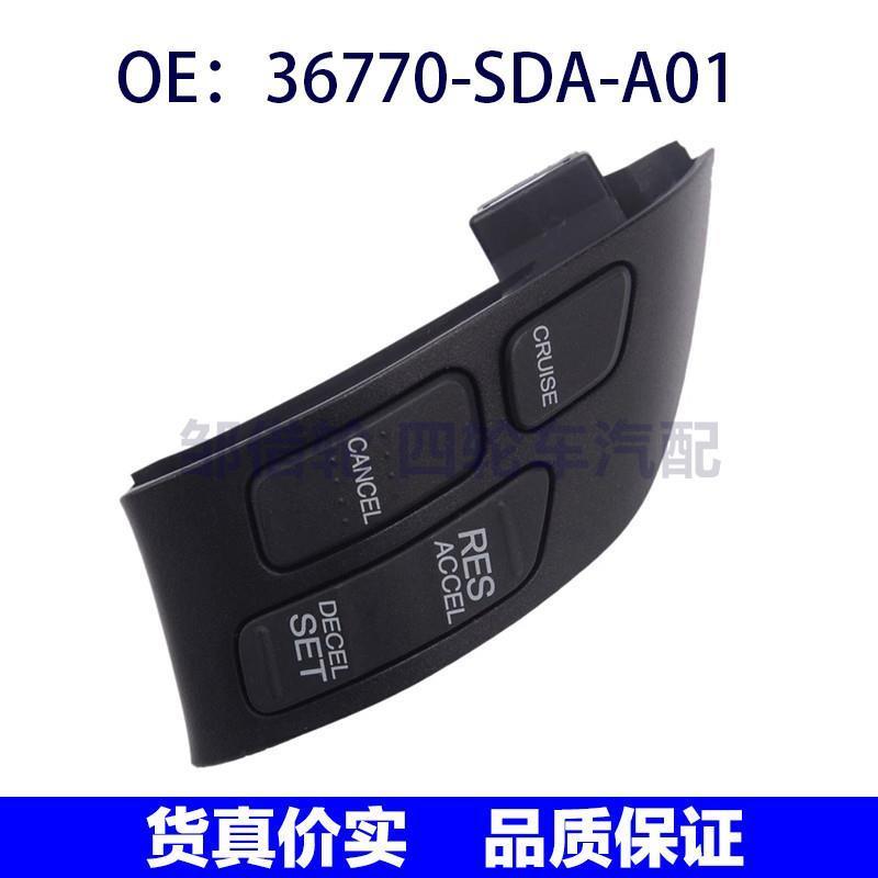 36770-SDA-A01适用于本田零配件开关右转向轮巡航开关36770SDAA01