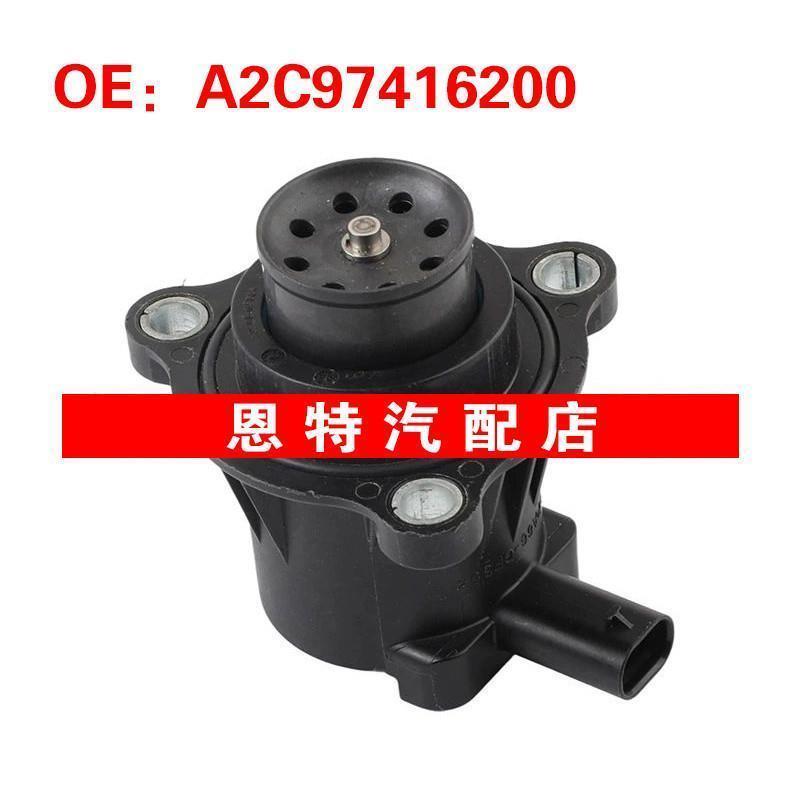 A2C97416200 06M145710E适用于奥迪A4 A5 A6电动制动器电磁阀