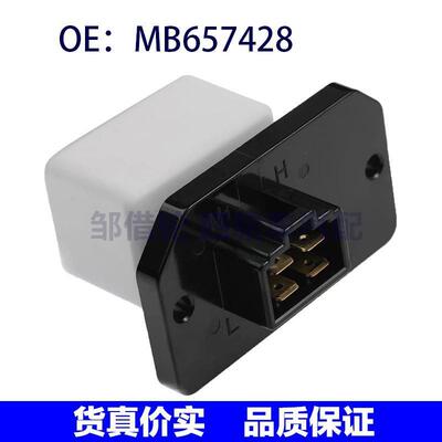 MB657428 适用于92-00三菱MONTERO汽车 鼓风机电阻加热风扇电阻器