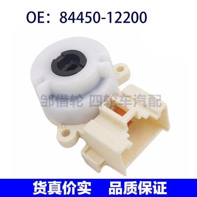 84450-12200适用皇冠卡罗拉佳美雷克萨斯点火启动开关8445012200