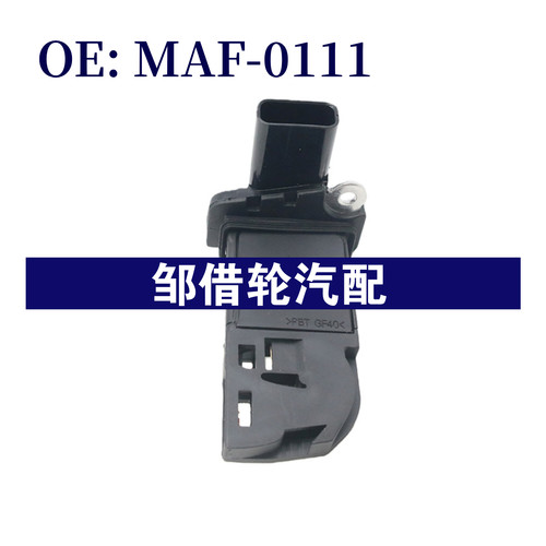 MAF-0111 适用于福特2007-2013 空气流量计MAF0111