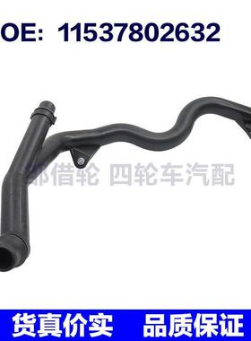 散热器软管/冷却水管 适用于宝马E46 11537802632