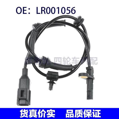 ABS传感器 LR001056 6G9N2B372AB 6G9N-2B372-AB 24-0711-5205-3