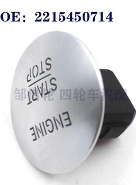 适用奔驰CL550 ML350无钥匙启动停止一键启动按钮开关2215450714