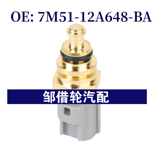 7M5Z12A648 7M51-12A648-BA 适用于福特水温传感器7C11-12A648-AA