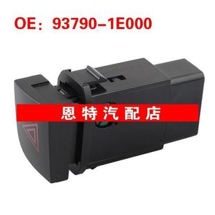 937901E000 93790-1E000适用于06-11现代口音汽车危险信号灯开关