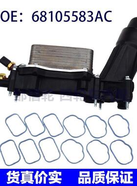机油滤清器总成 带传感器和橡胶件 68105583AC 68105583AE