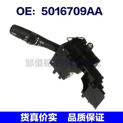 适用2001-2006吉普牧马人转向信号灯雨刮器开关组合开关5016709AA