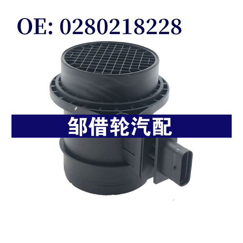 0280218228 适用于宝马MINI2011-2014 空气流量计