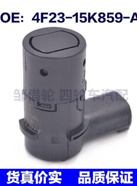 4F2315K859AB适用福特倒车雷达电眼探头泊车传感器4F23-15K859-AB