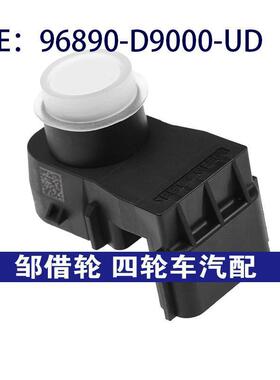 96890-D9000-UD适用现代倒车雷达辅助传感器PDC停车96890D9000UD