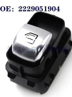 适用于奔驰S级W222汽车玻璃升降器开关电动车窗开关2229051904