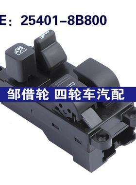 25401-8B800适用日产Frontier玻璃升降器开关电动车窗254018B800