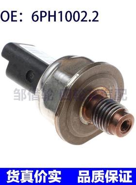 6PH10022适用标致凹凸高低燃油共轨压力传感器高压共轨6PH1002.2