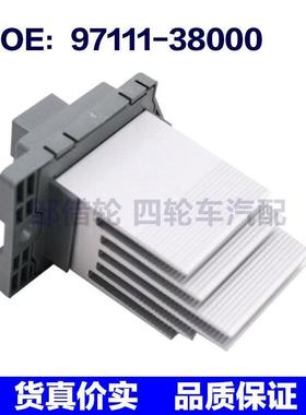 适用于现代 空调鼓风机电阻 97179-2D000 97111-38000